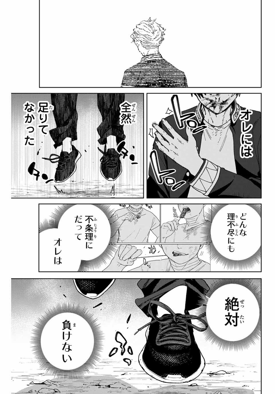 Windbreaker ウィンドブレイカー Wind Breaker (NII Satoru) - 第147話 - Page 21