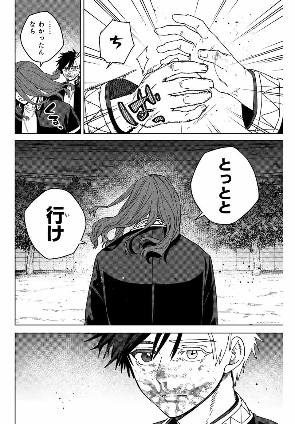 Windbreaker ウィンドブレイカー Wind Breaker (NII Satoru) - 第147話 - Page 4