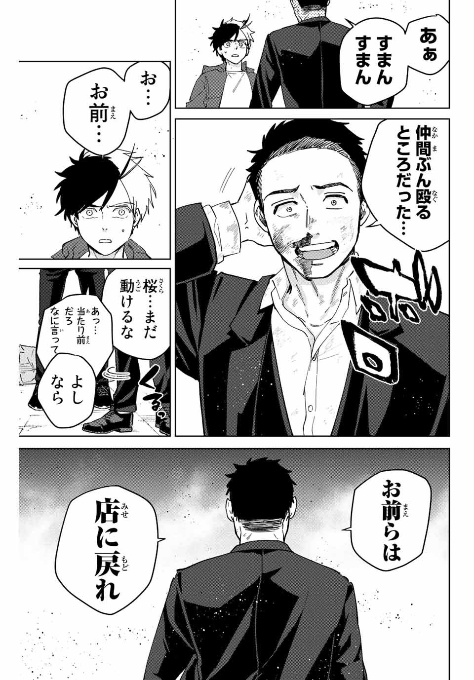 Windbreaker ウィンドブレイカー Wind Breaker (NII Satoru) - 第75話 - Page 15