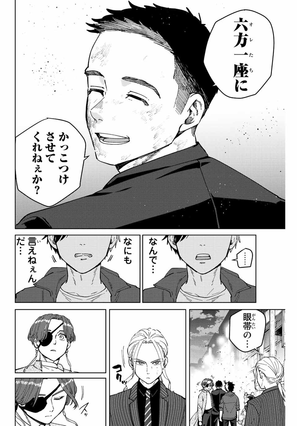 Windbreaker ウィンドブレイカー Wind Breaker (NII Satoru) - 第75話 - Page 18