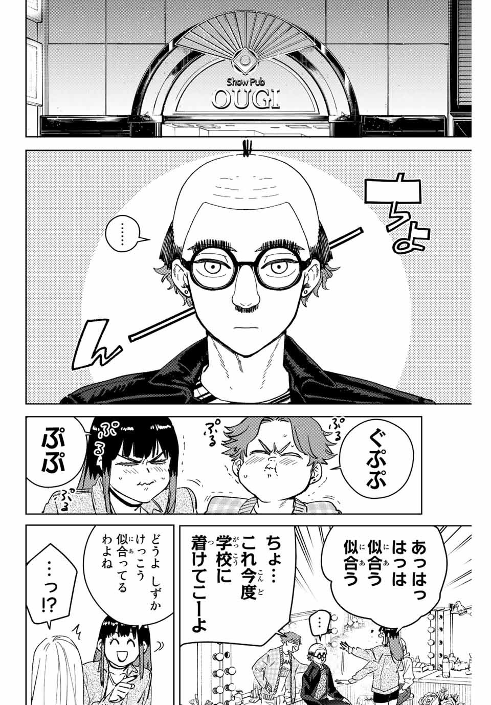 Windbreaker ウィンドブレイカー Wind Breaker (NII Satoru) - 第75話 - Page 2