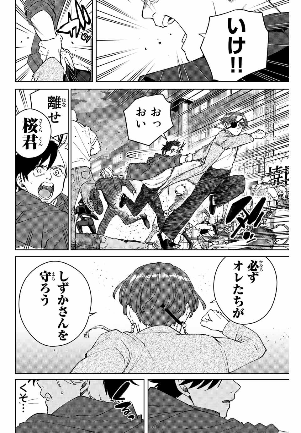 Windbreaker ウィンドブレイカー Wind Breaker (NII Satoru) - 第75話 - Page 20