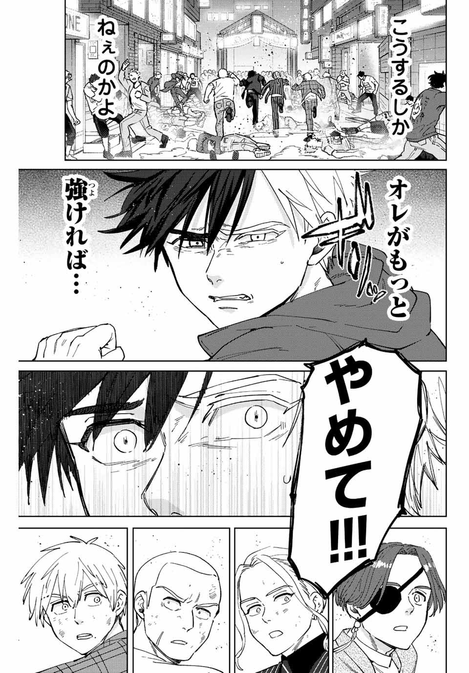 Windbreaker ウィンドブレイカー Wind Breaker (NII Satoru) - 第75話 - Page 21