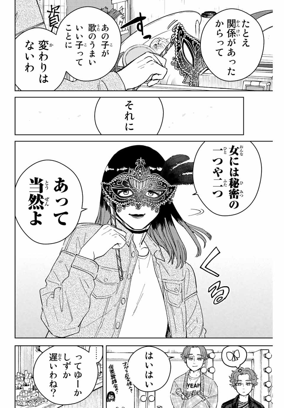 Windbreaker ウィンドブレイカー Wind Breaker (NII Satoru) - 第75話 - Page 6