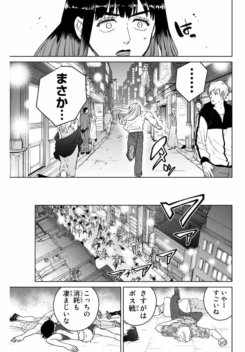 Windbreaker ウィンドブレイカー Wind Breaker (NII Satoru) - 第75話 - Page 7