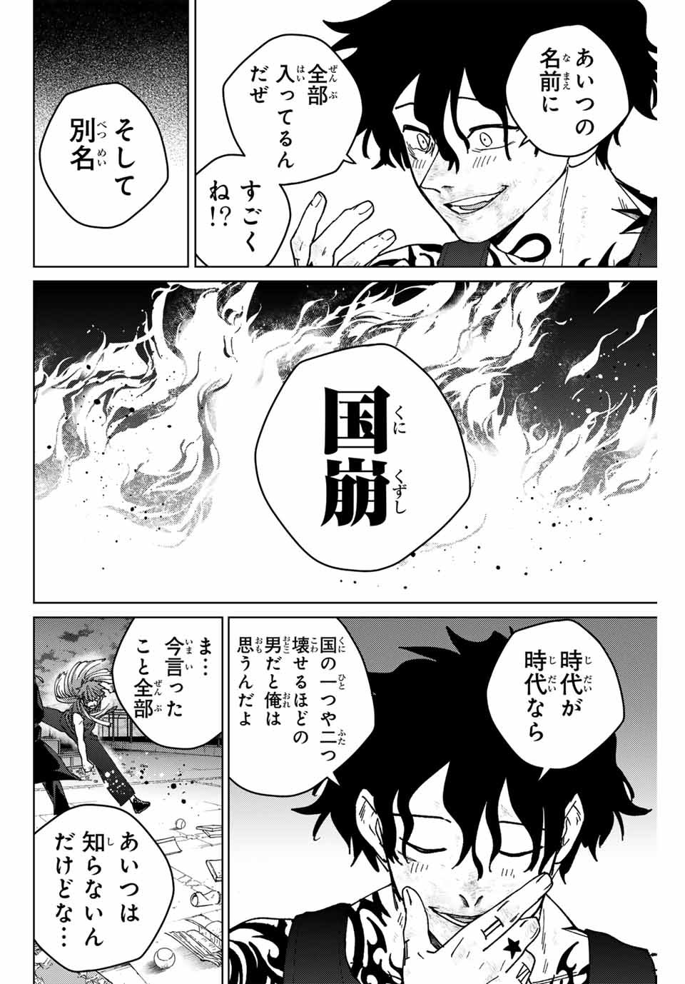 Windbreaker ウィンドブレイカー Wind Breaker (NII Satoru) - 第152話 - Page 16