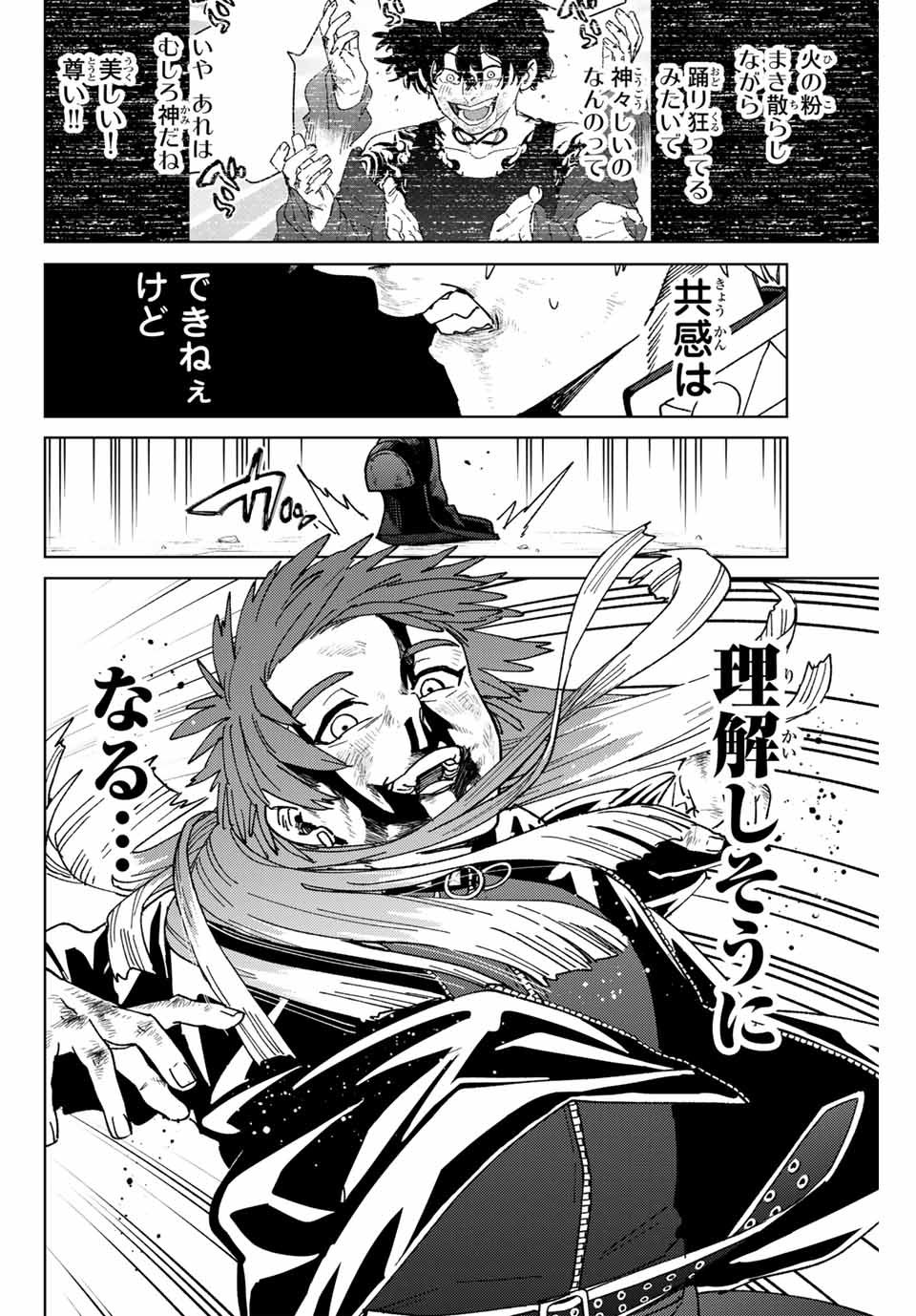 Windbreaker ウィンドブレイカー Wind Breaker (NII Satoru) - 第152話 - Page 4