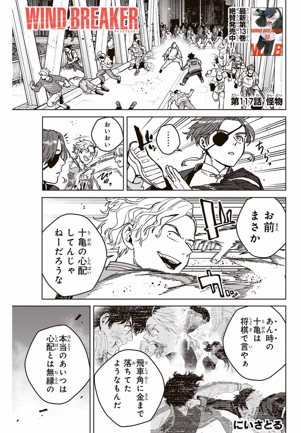 Windbreaker ウィンドブレイカー Wind Breaker (NII Satoru) - 第117話 - Page 1