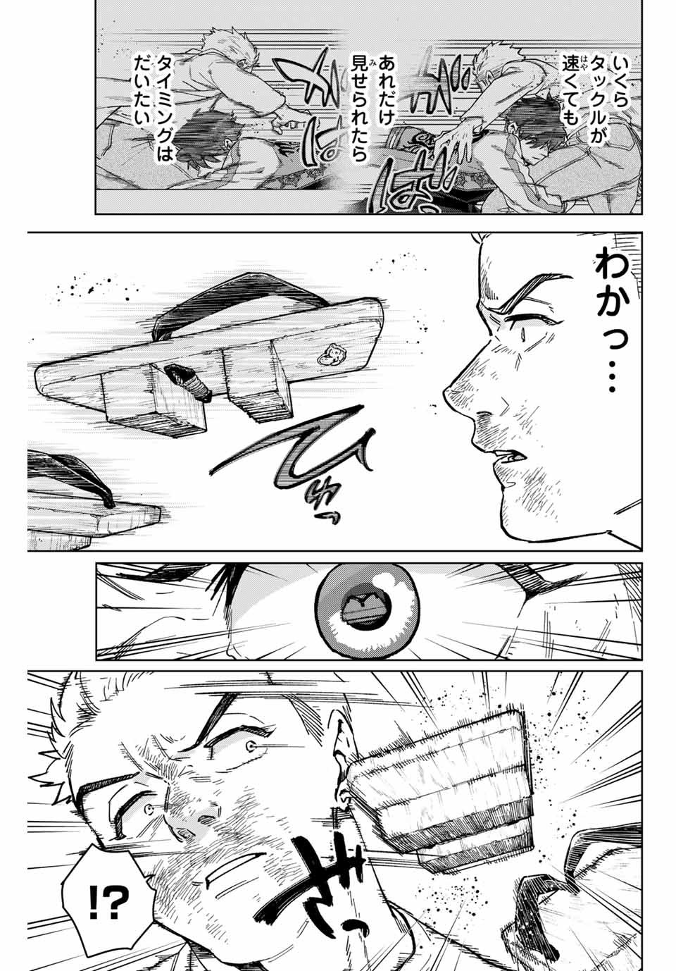 Windbreaker ウィンドブレイカー Wind Breaker (NII Satoru) - 第117話 - Page 11