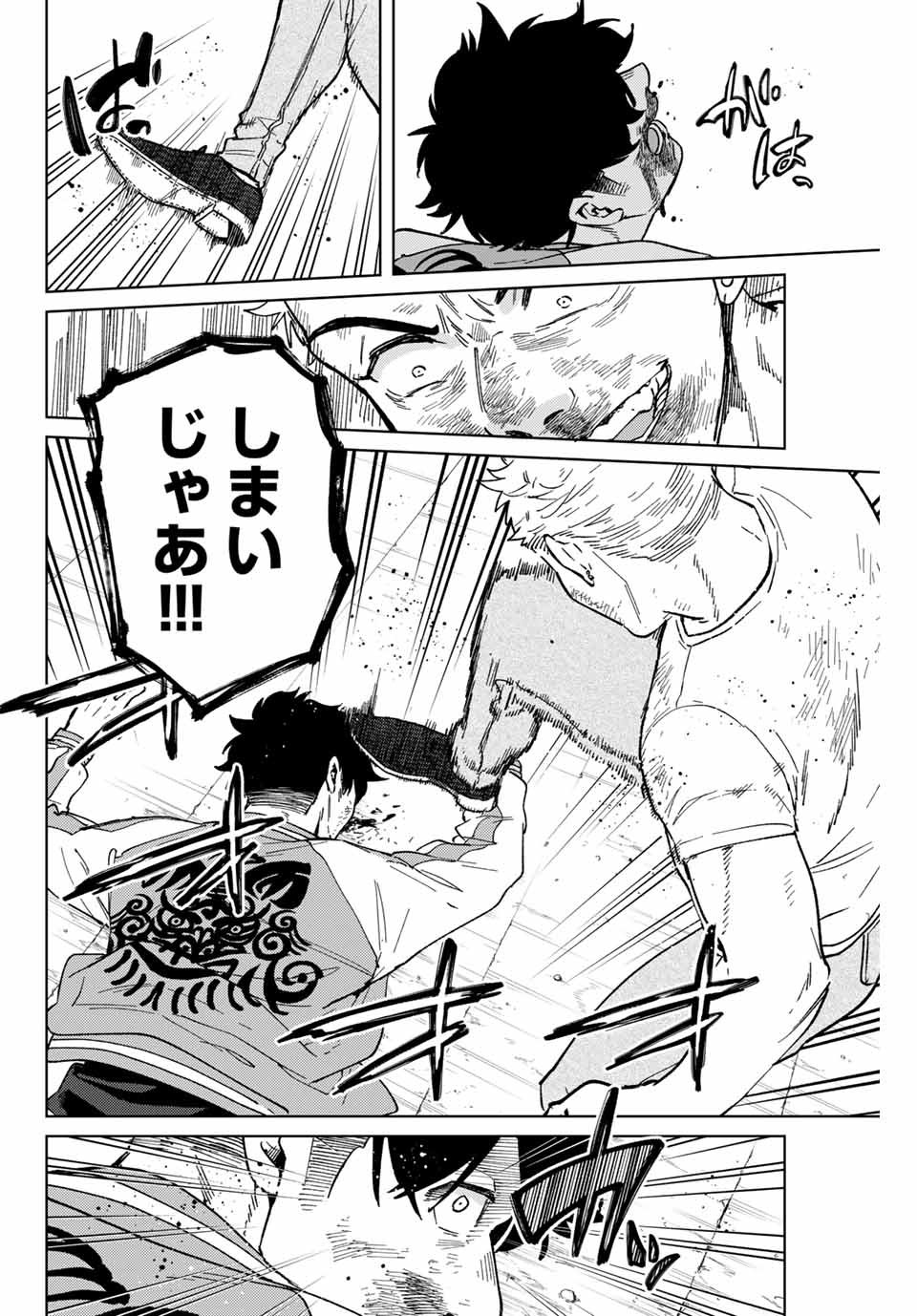 Windbreaker ウィンドブレイカー Wind Breaker (NII Satoru) - 第117話 - Page 14