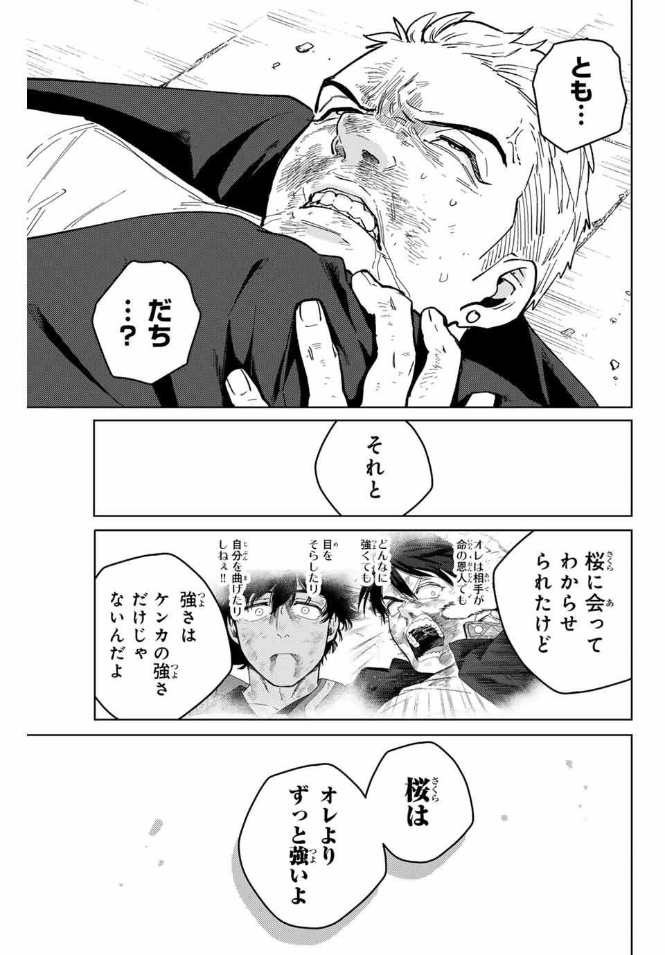 Windbreaker ウィンドブレイカー Wind Breaker (NII Satoru) - 第117話 - Page 19