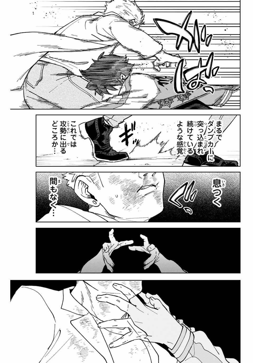 Windbreaker ウィンドブレイカー Wind Breaker (NII Satoru) - 第117話 - Page 5