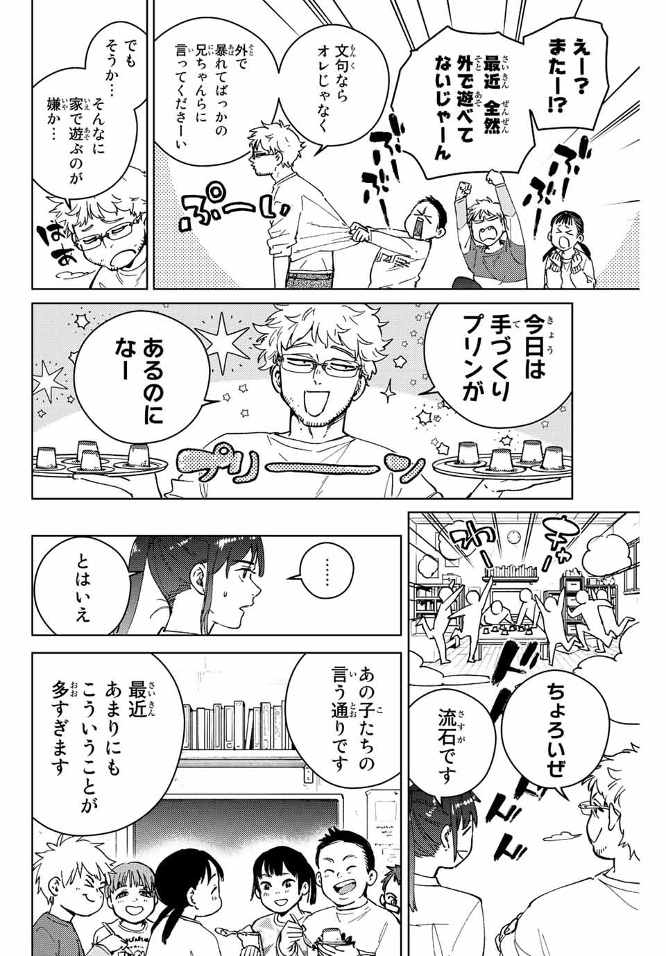 Windbreaker ウィンドブレイカー Wind Breaker (NII Satoru) - 第93話 - Page 10