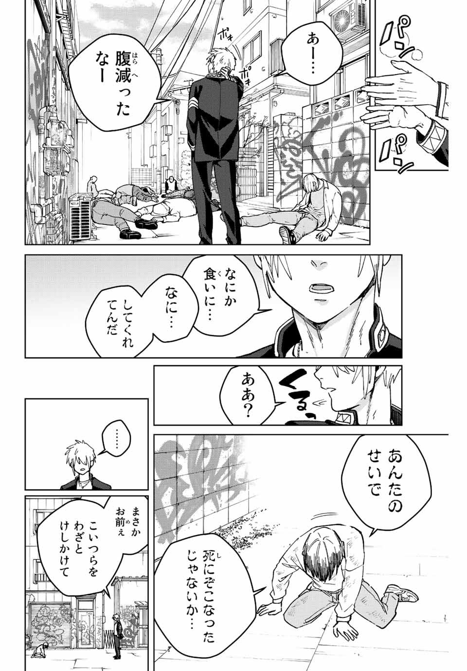 Windbreaker ウィンドブレイカー Wind Breaker (NII Satoru) - 第93話 - Page 22