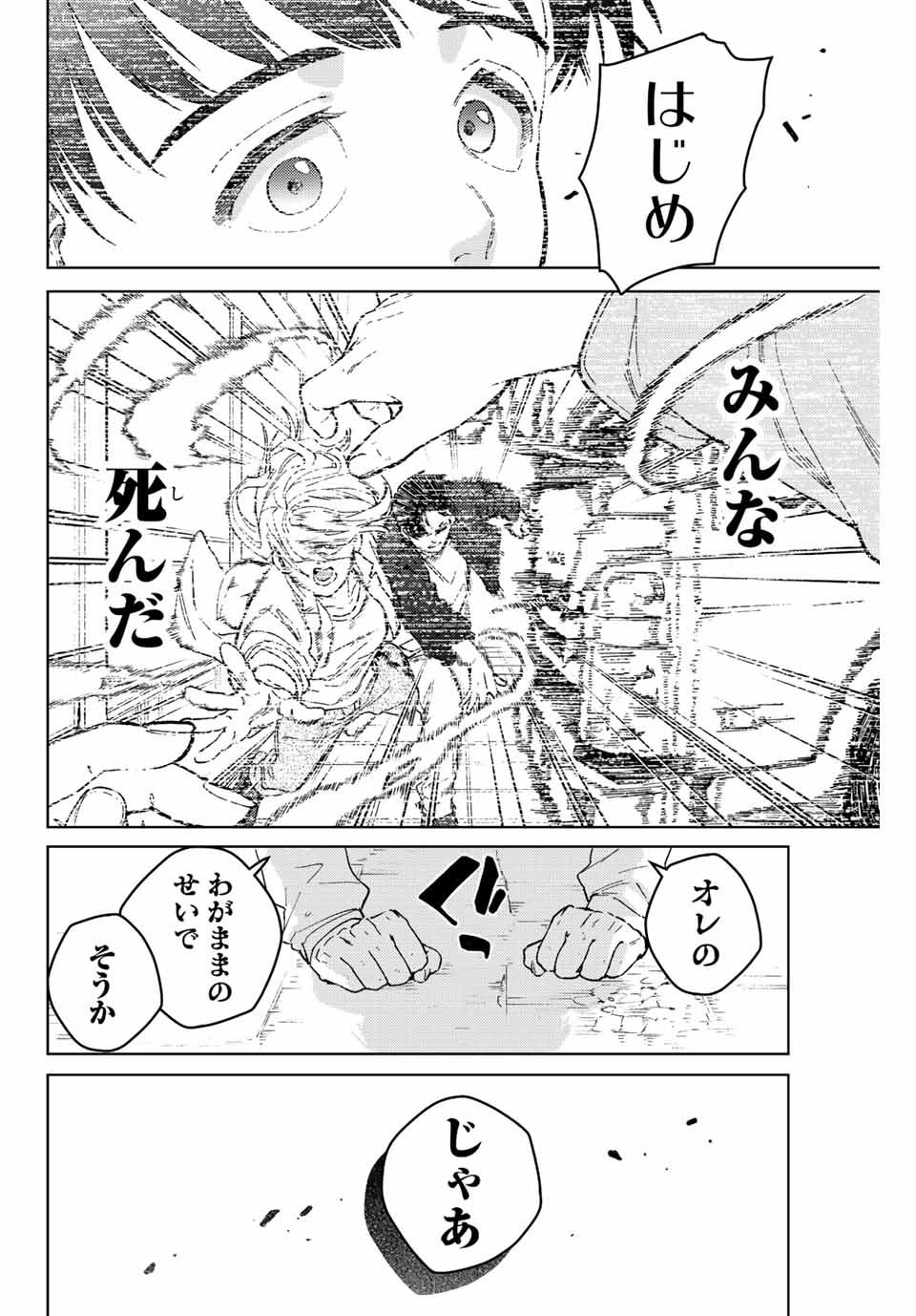 Windbreaker ウィンドブレイカー Wind Breaker (NII Satoru) - 第93話 - Page 24