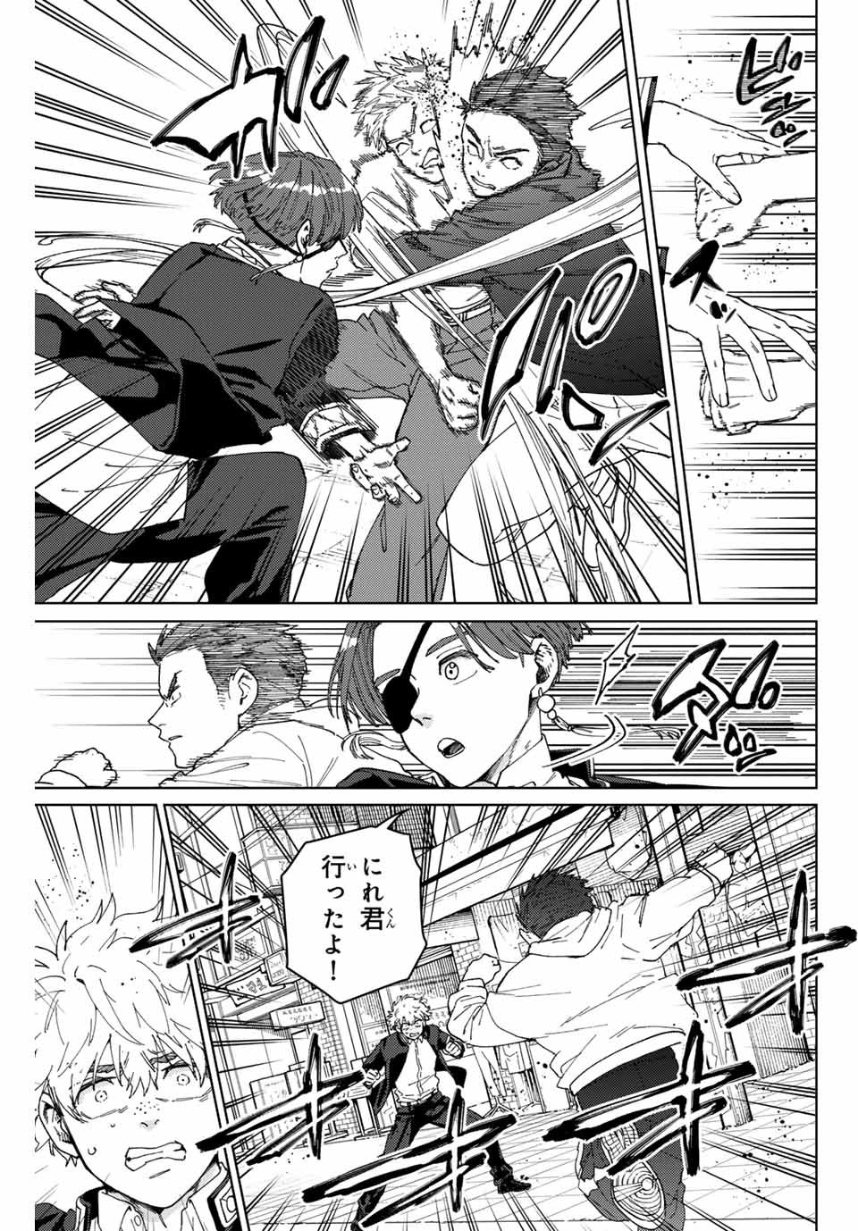 Windbreaker ウィンドブレイカー Wind Breaker (NII Satoru) - 第138.5話 - Page 6