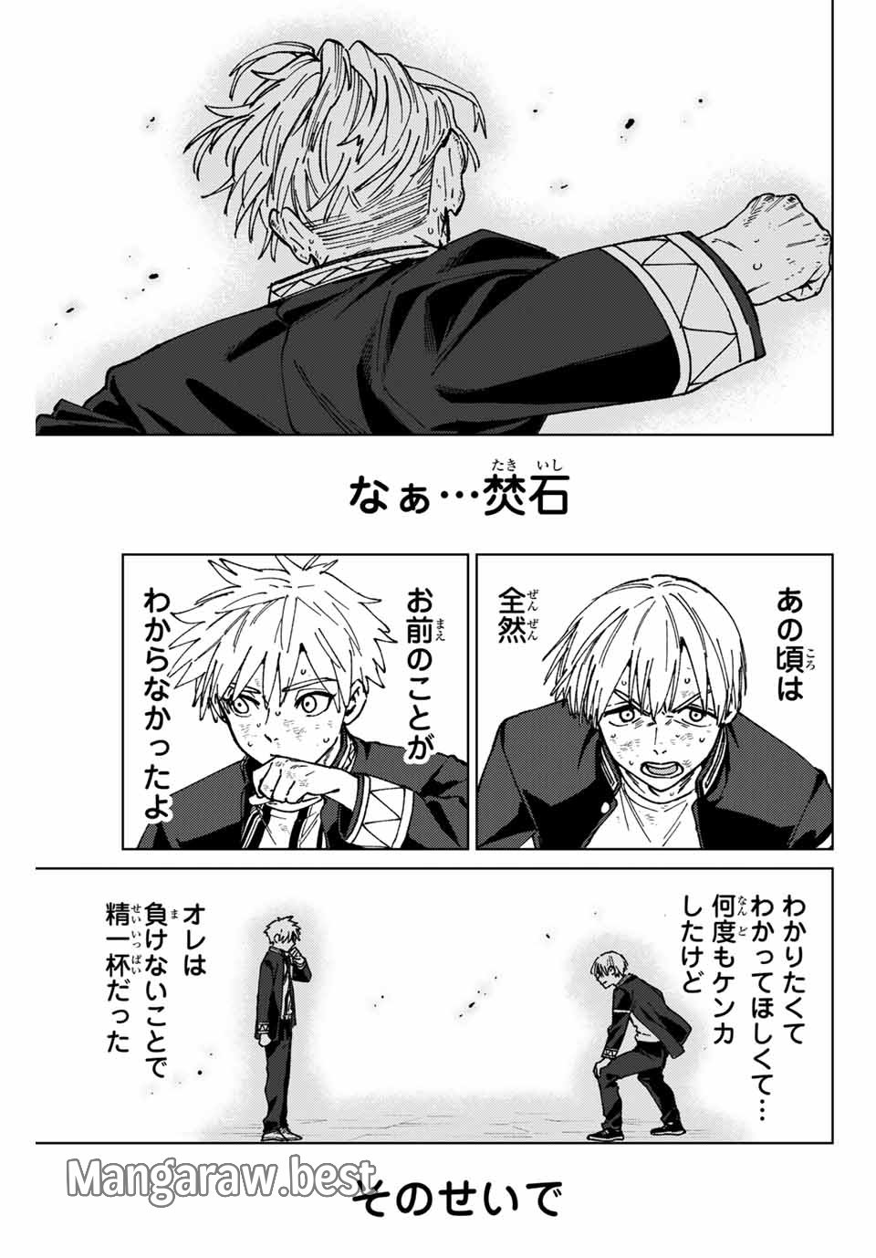 Windbreaker ウィンドブレイカー Wind Breaker (NII Satoru) - 第156話 - Page 1