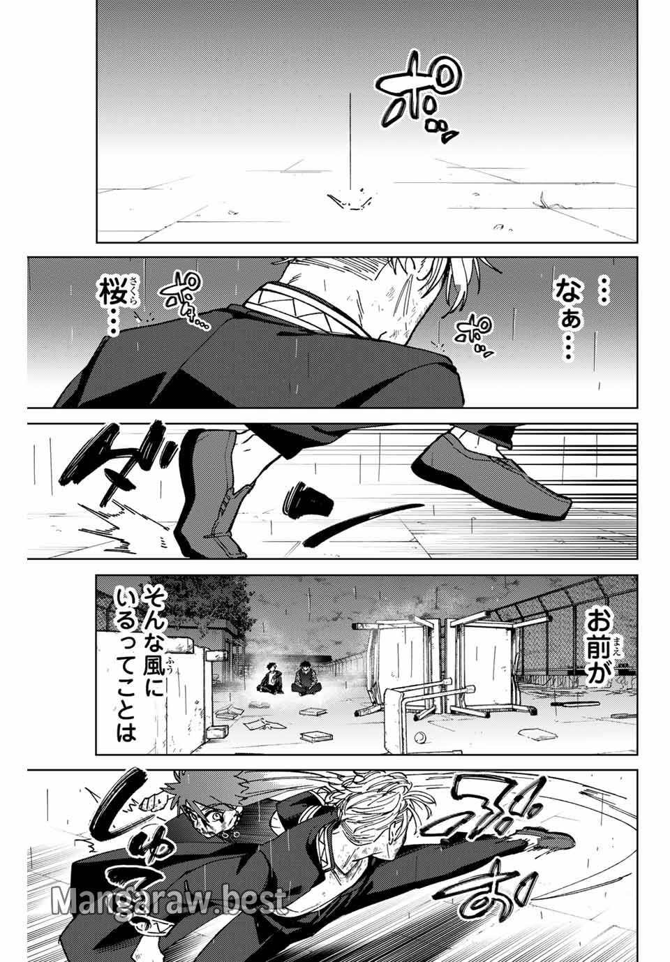 Windbreaker ウィンドブレイカー Wind Breaker (NII Satoru) 第156話 - Page 17