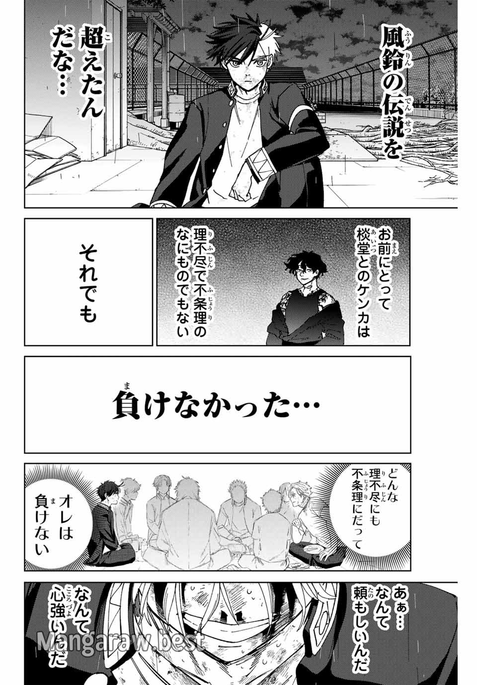 Windbreaker ウィンドブレイカー Wind Breaker (NII Satoru) - 第156話 - Page 18