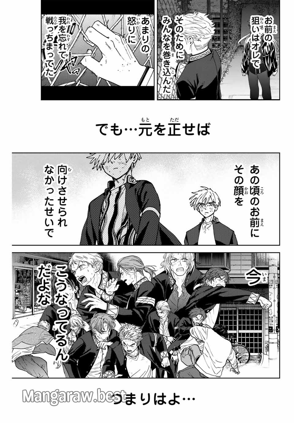 Windbreaker ウィンドブレイカー Wind Breaker (NII Satoru) 第156話 - Page 3