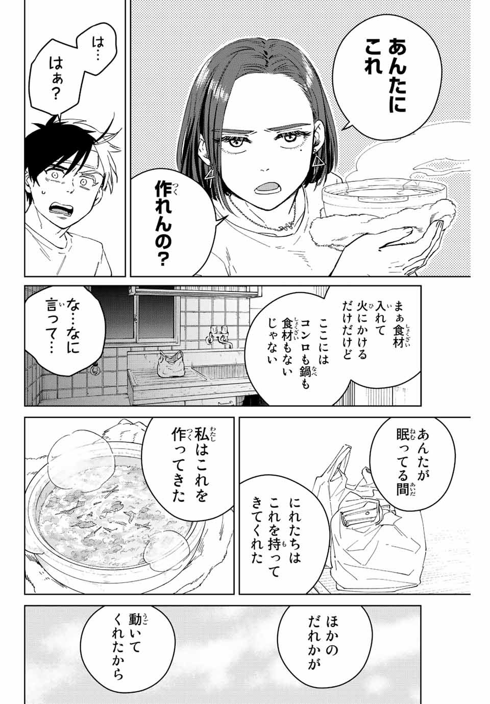 Windbreaker ウィンドブレイカー Wind Breaker (NII Satoru) - 第57話 - Page 14