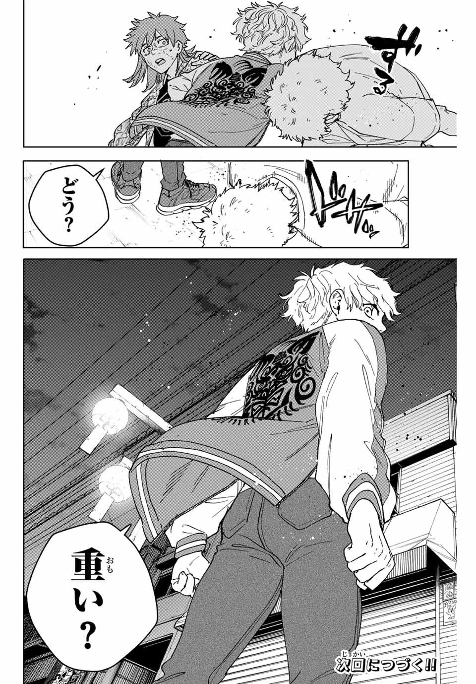 Windbreaker ウィンドブレイカー Wind Breaker (NII Satoru) - 第135話 - Page 20