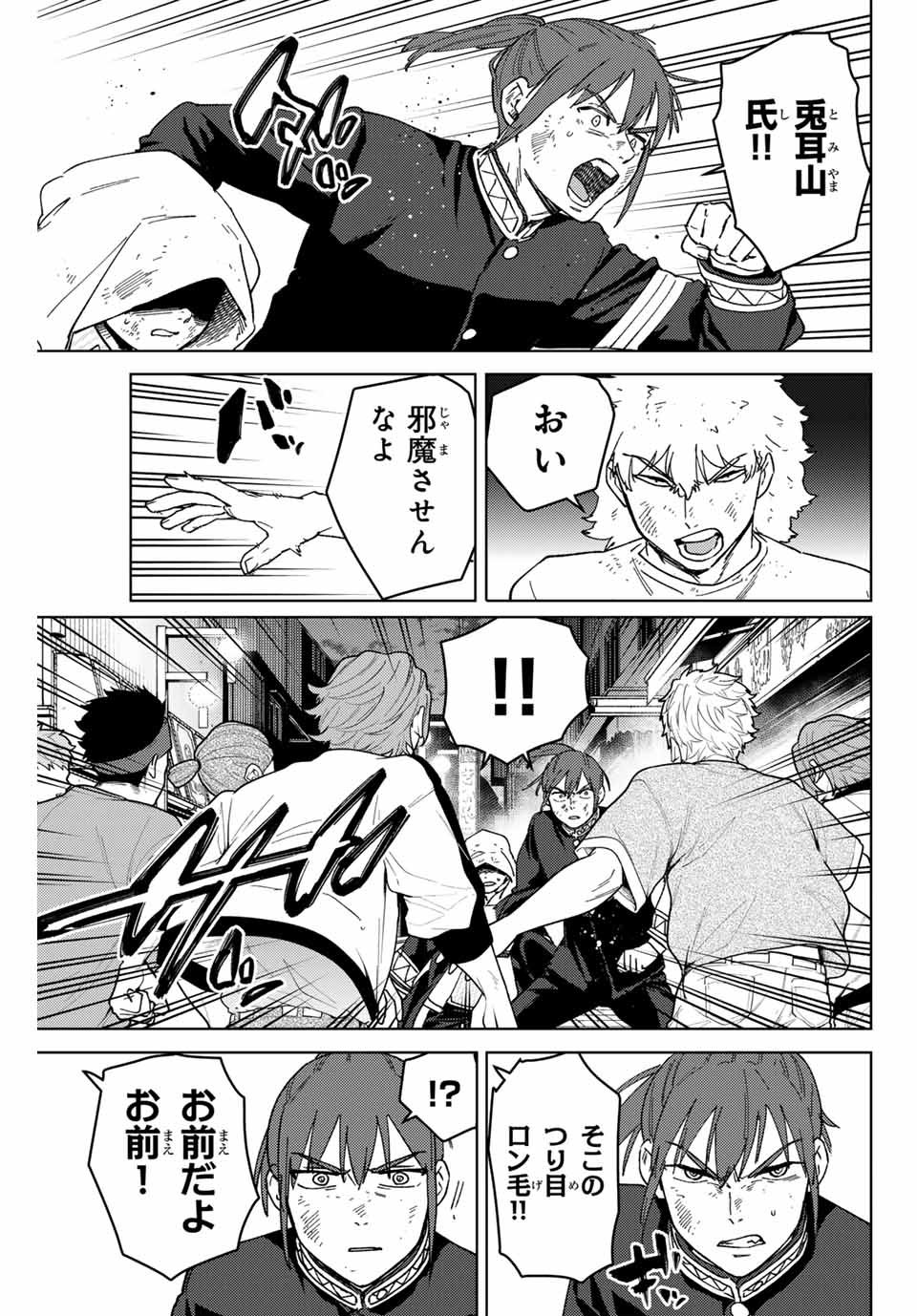 Windbreaker ウィンドブレイカー Wind Breaker (NII Satoru) - 第135話 - Page 3