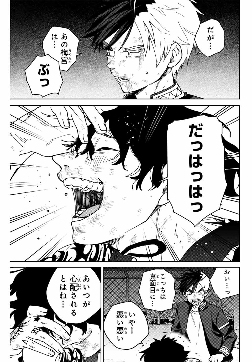 Windbreaker ウィンドブレイカー Wind Breaker (NII Satoru) - 第154話 - Page 7