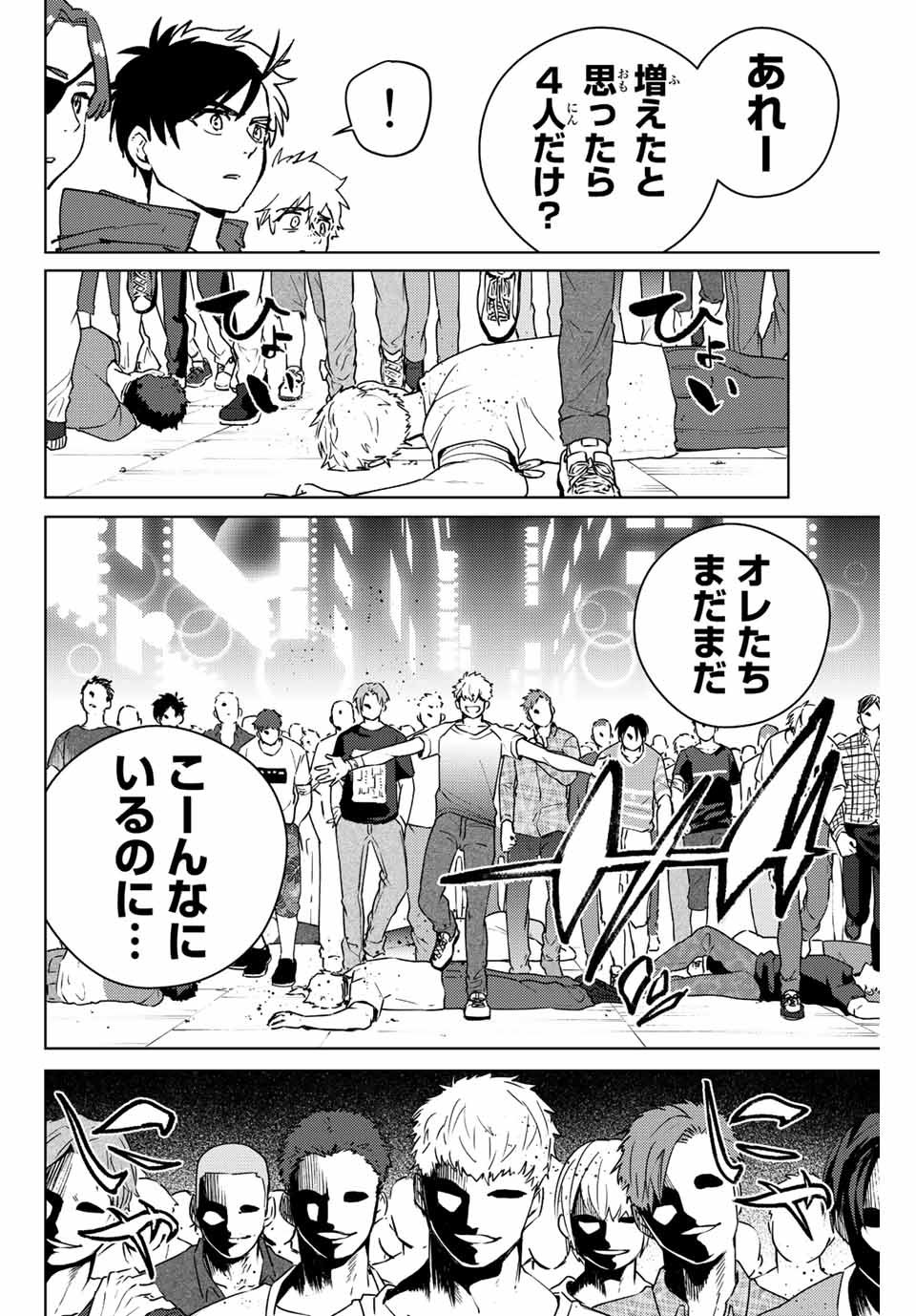 Windbreaker ウィンドブレイカー Wind Breaker (NII Satoru) - 第72話 - Page 18