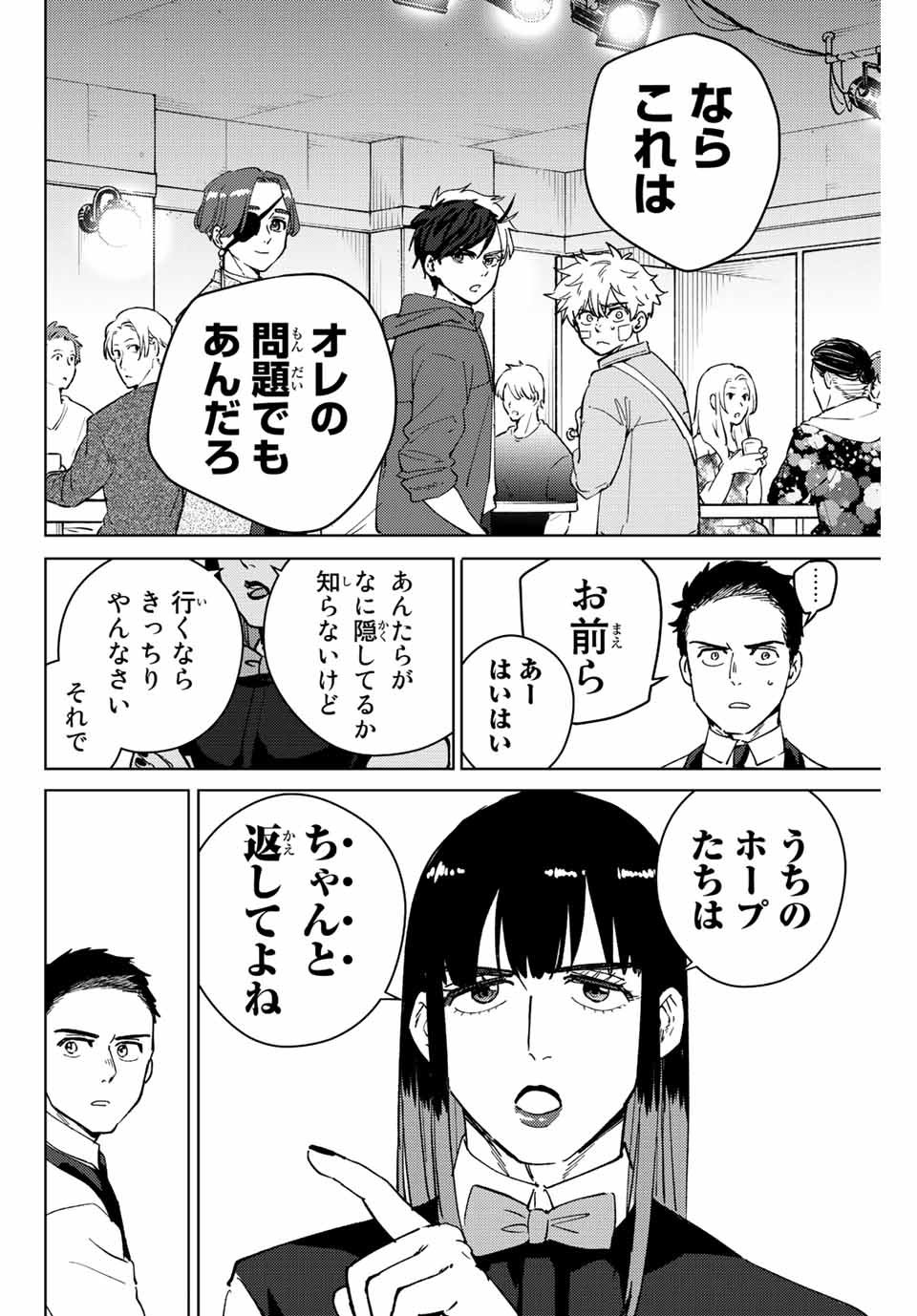 Windbreaker ウィンドブレイカー Wind Breaker (NII Satoru) - 第72話 - Page 6