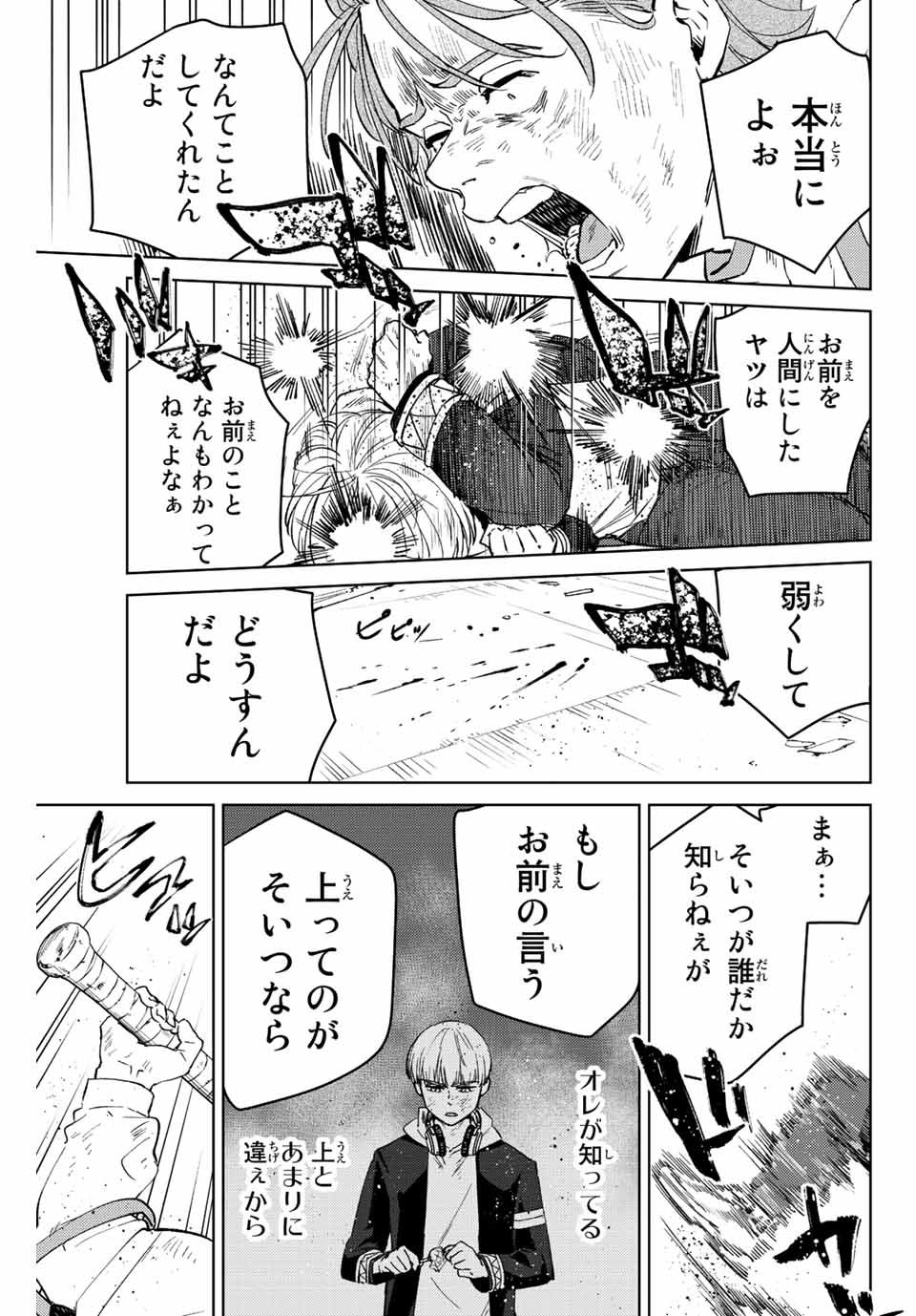 Windbreaker ウィンドブレイカー Wind Breaker (NII Satoru) - 第51話 - Page 11