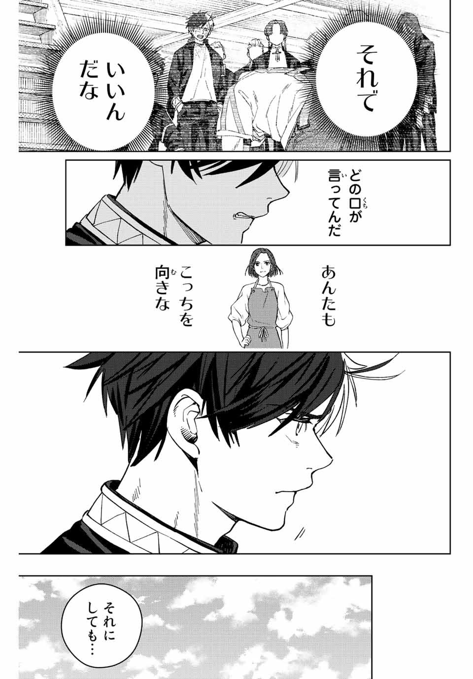 Windbreaker ウィンドブレイカー Wind Breaker (NII Satoru) - 第59話 - Page 17