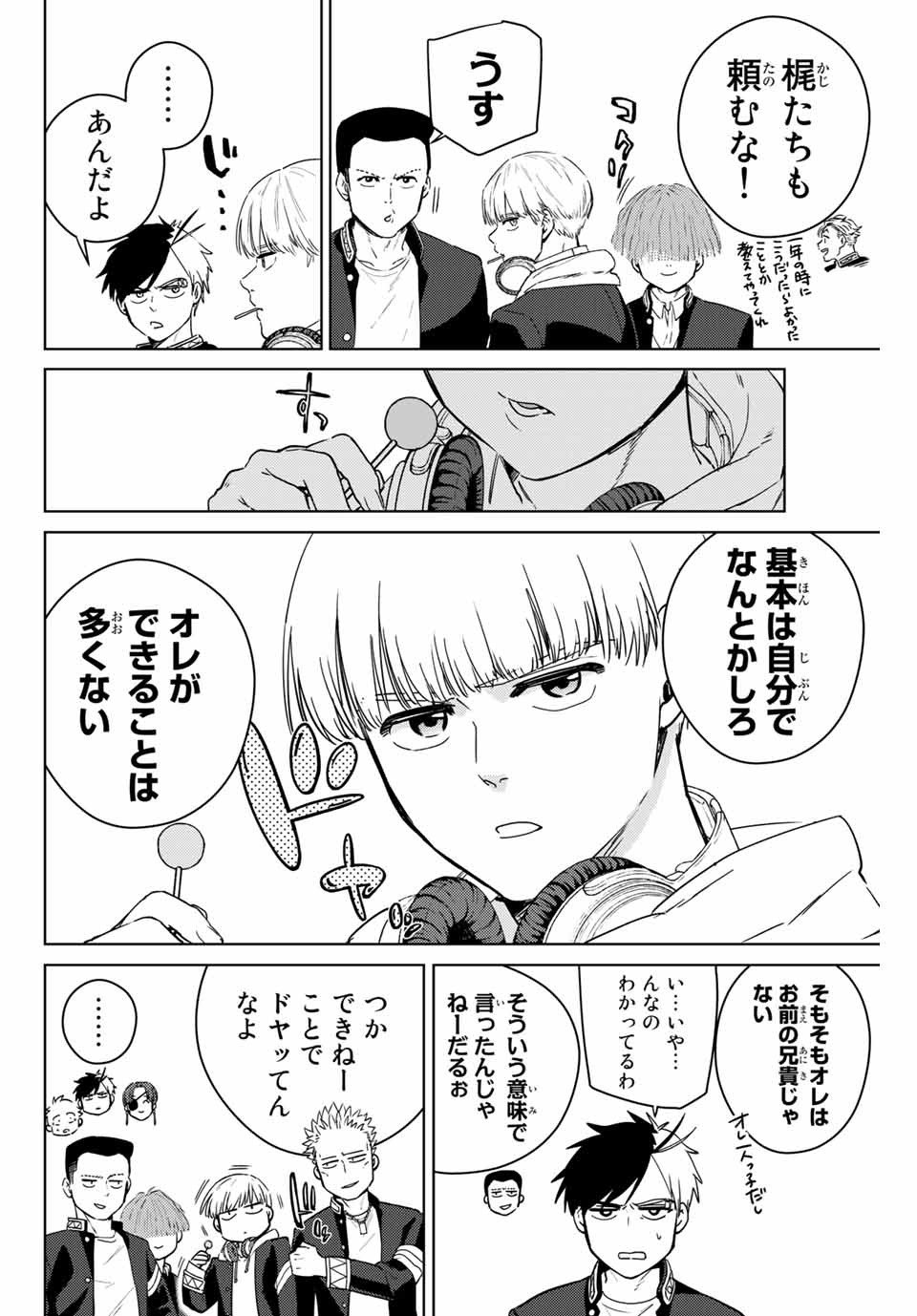 Windbreaker ウィンドブレイカー Wind Breaker (NII Satoru) - 第38話 - Page 12