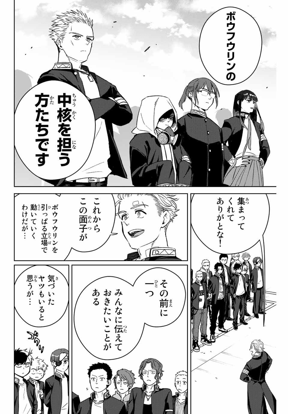 Windbreaker ウィンドブレイカー Wind Breaker (NII Satoru) - 第38話 - Page 4