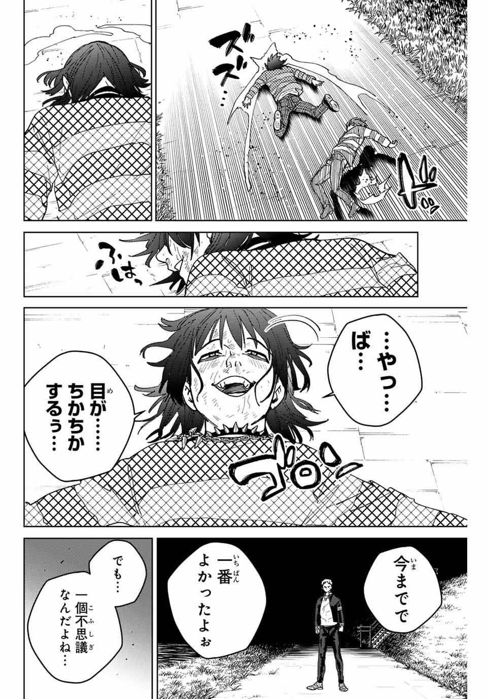 Windbreaker ウィンドブレイカー Wind Breaker (NII Satoru) - 第129話 - Page 16