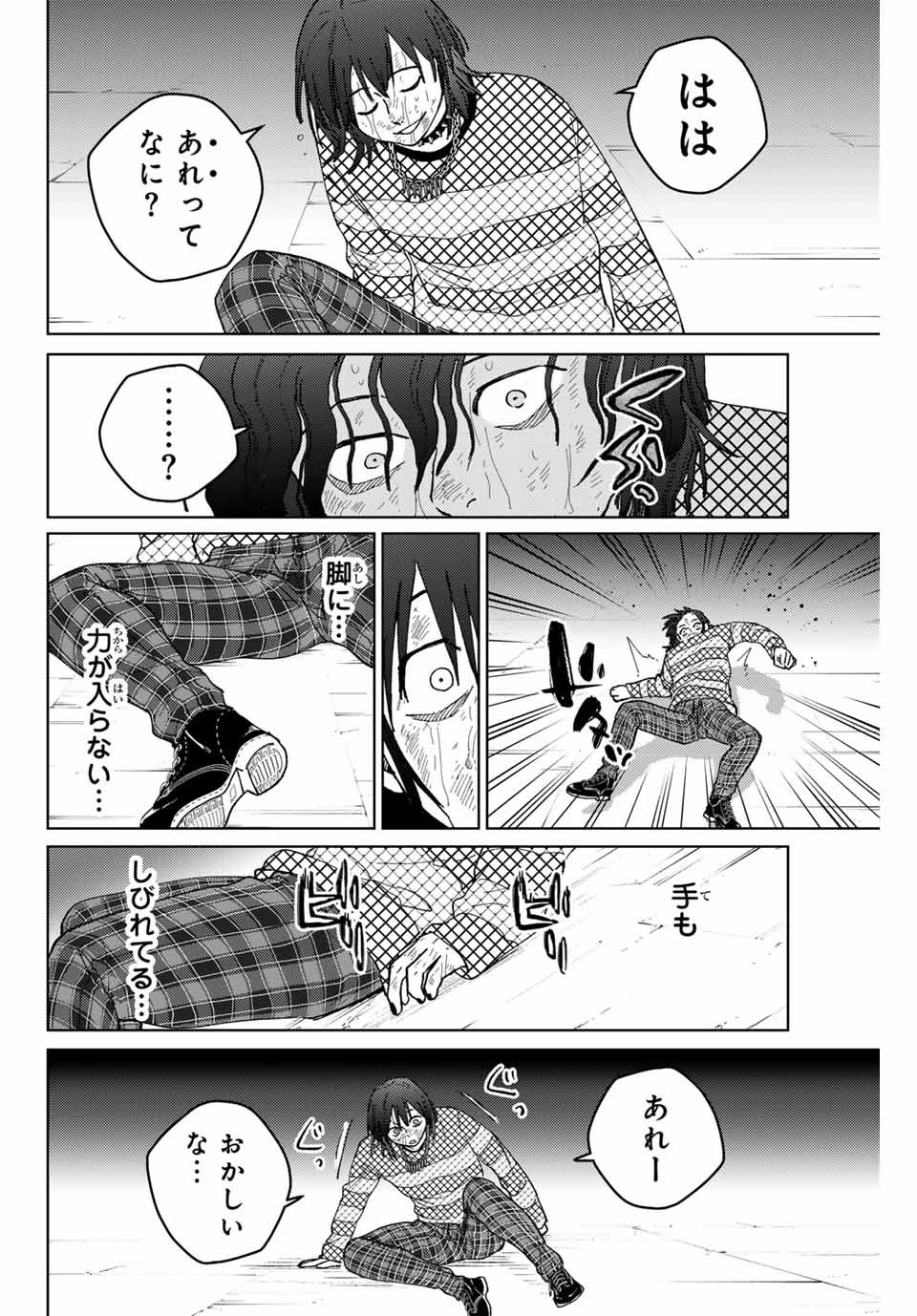 Windbreaker ウィンドブレイカー Wind Breaker (NII Satoru) - 第129話 - Page 20