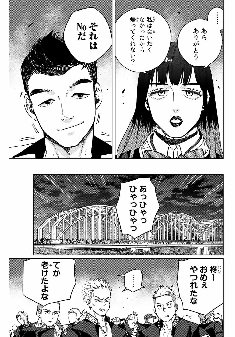 Windbreaker ウィンドブレイカー Wind Breaker (NII Satoru) - 第104話 - Page 7