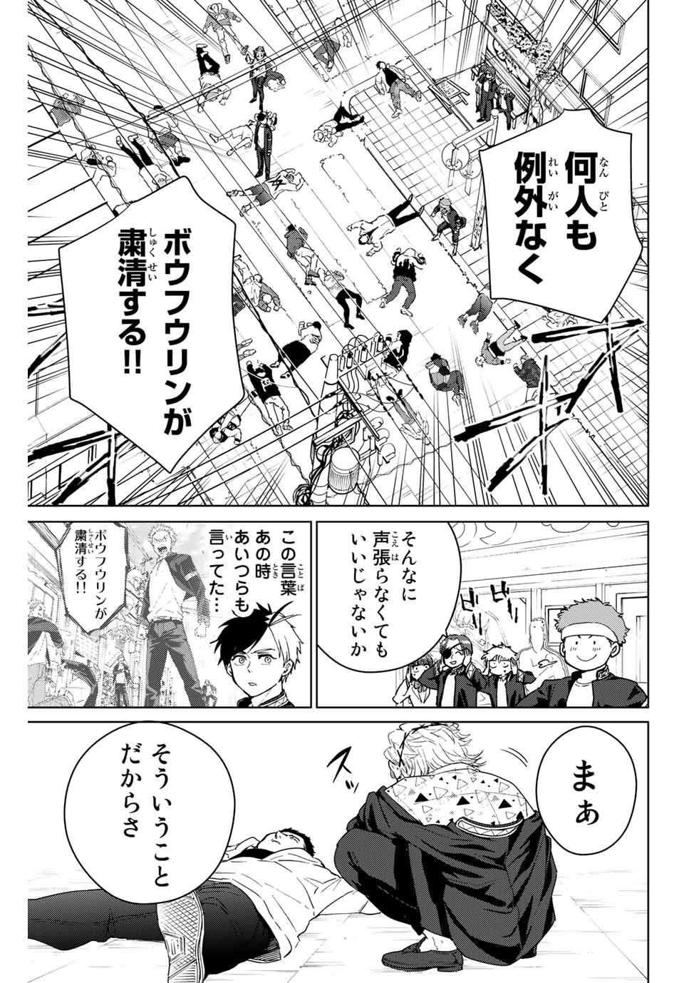 Windbreaker ウィンドブレイカー Wind Breaker (NII Satoru) - 第33話 - Page 15