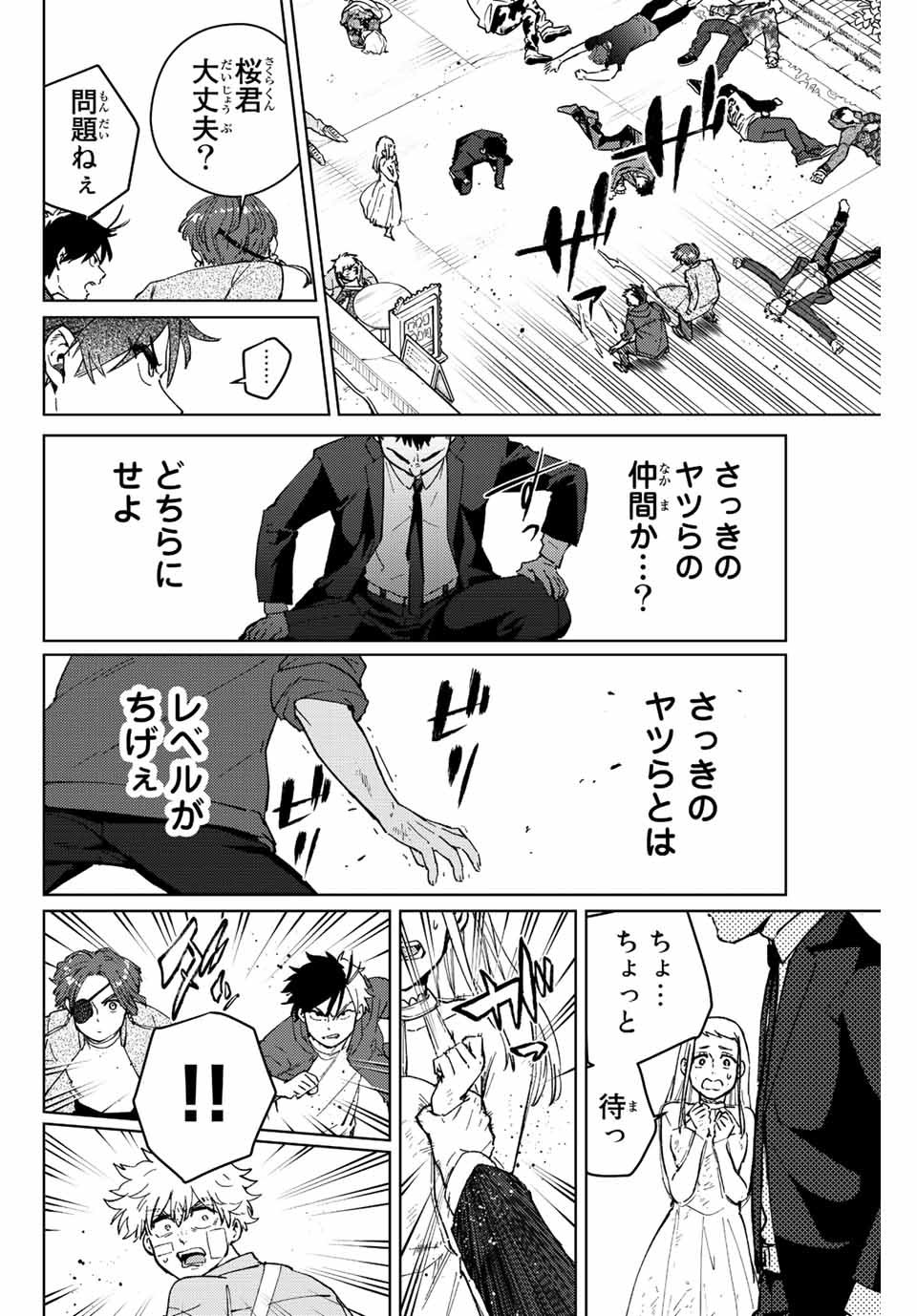 Windbreaker ウィンドブレイカー Wind Breaker (NII Satoru) - 第69話 - Page 18