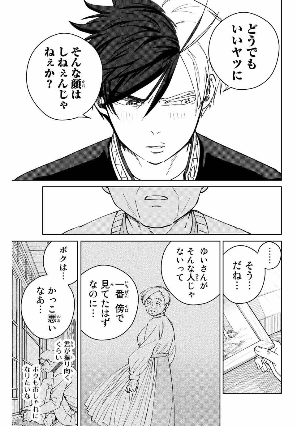 Windbreaker ウィンドブレイカー Wind Breaker (NII Satoru) - 第66話 - Page 23