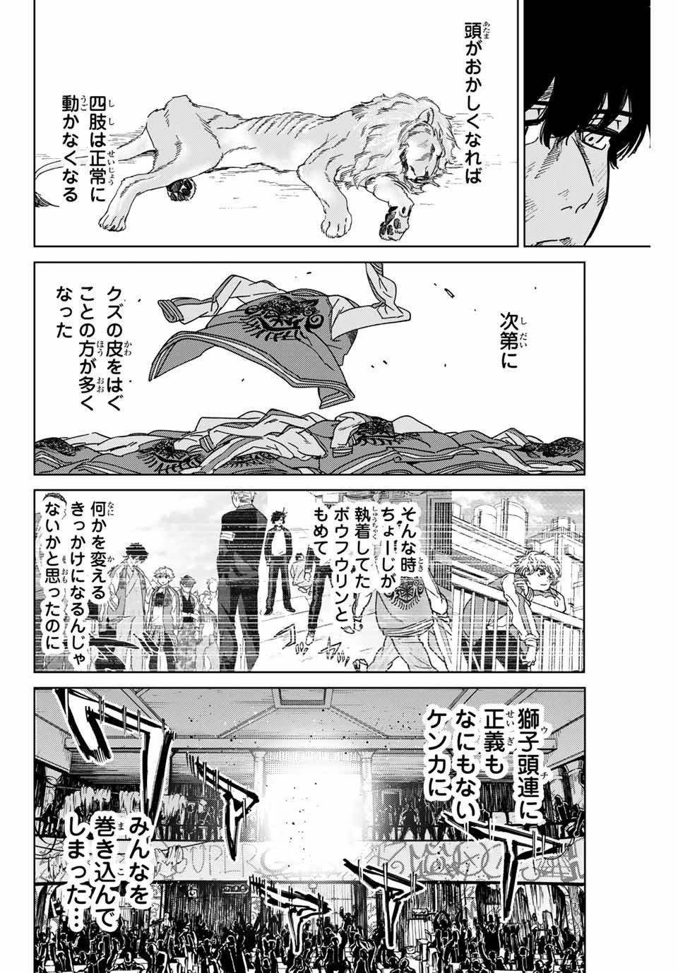 Windbreaker ウィンドブレイカー Wind Breaker (NII Satoru) - 第20話 - Page 6