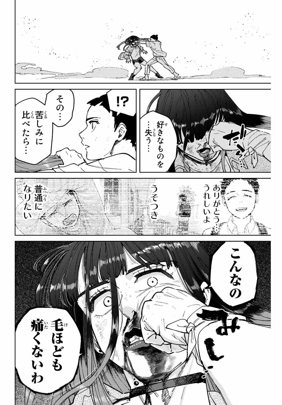 Windbreaker ウィンドブレイカー Wind Breaker (NII Satoru) - 第80話 - Page 10