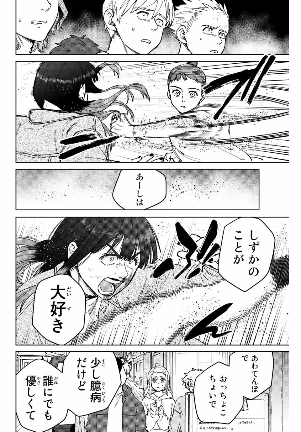 Windbreaker ウィンドブレイカー Wind Breaker (NII Satoru) - 第80話 - Page 6