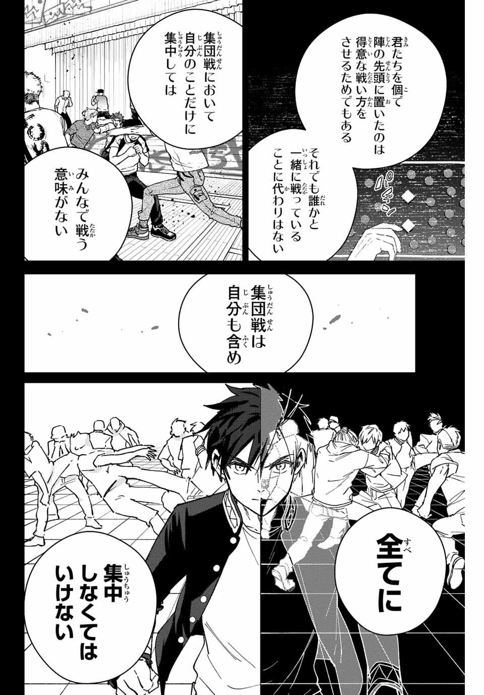 Windbreaker ウィンドブレイカー Wind Breaker (NII Satoru) - 第108話 - Page 10