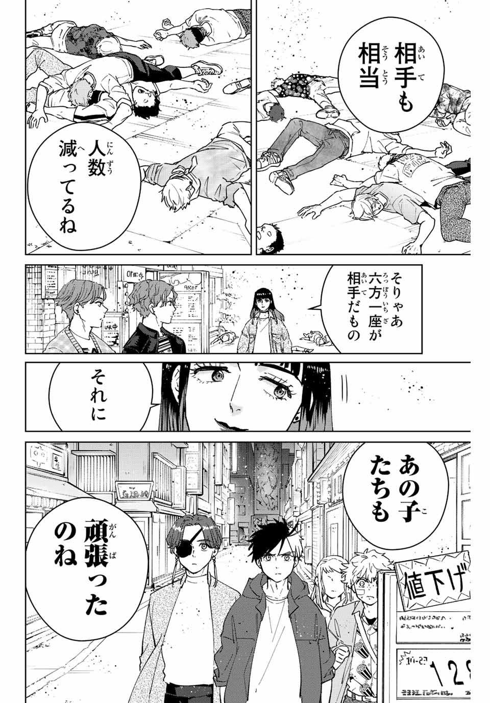 Windbreaker ウィンドブレイカー Wind Breaker (NII Satoru) - 第78話 - Page 10