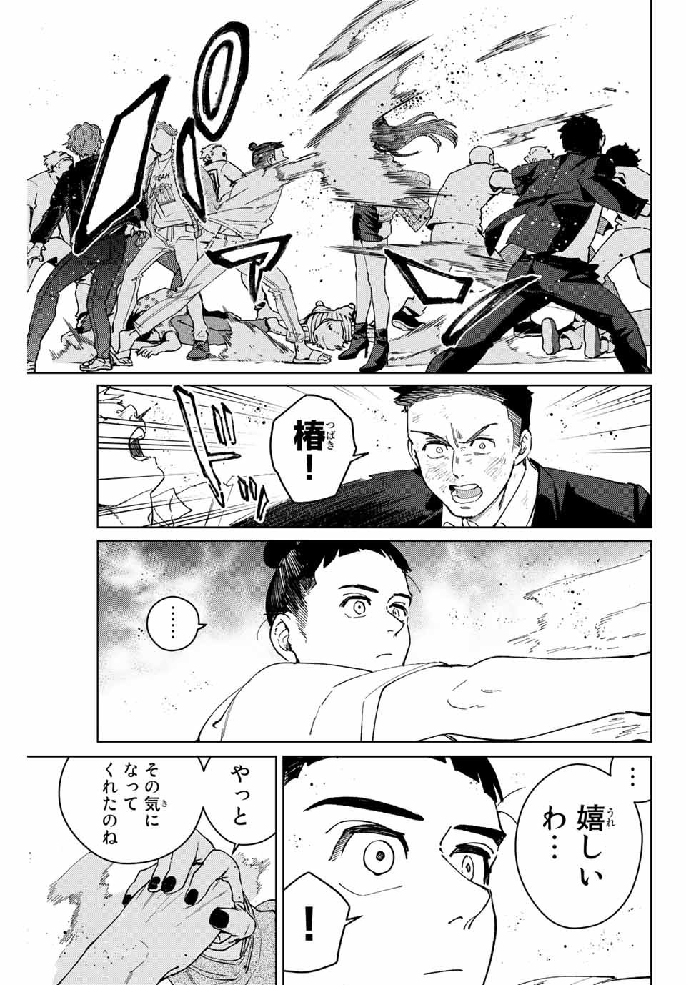 Windbreaker ウィンドブレイカー Wind Breaker (NII Satoru) - 第78話 - Page 15