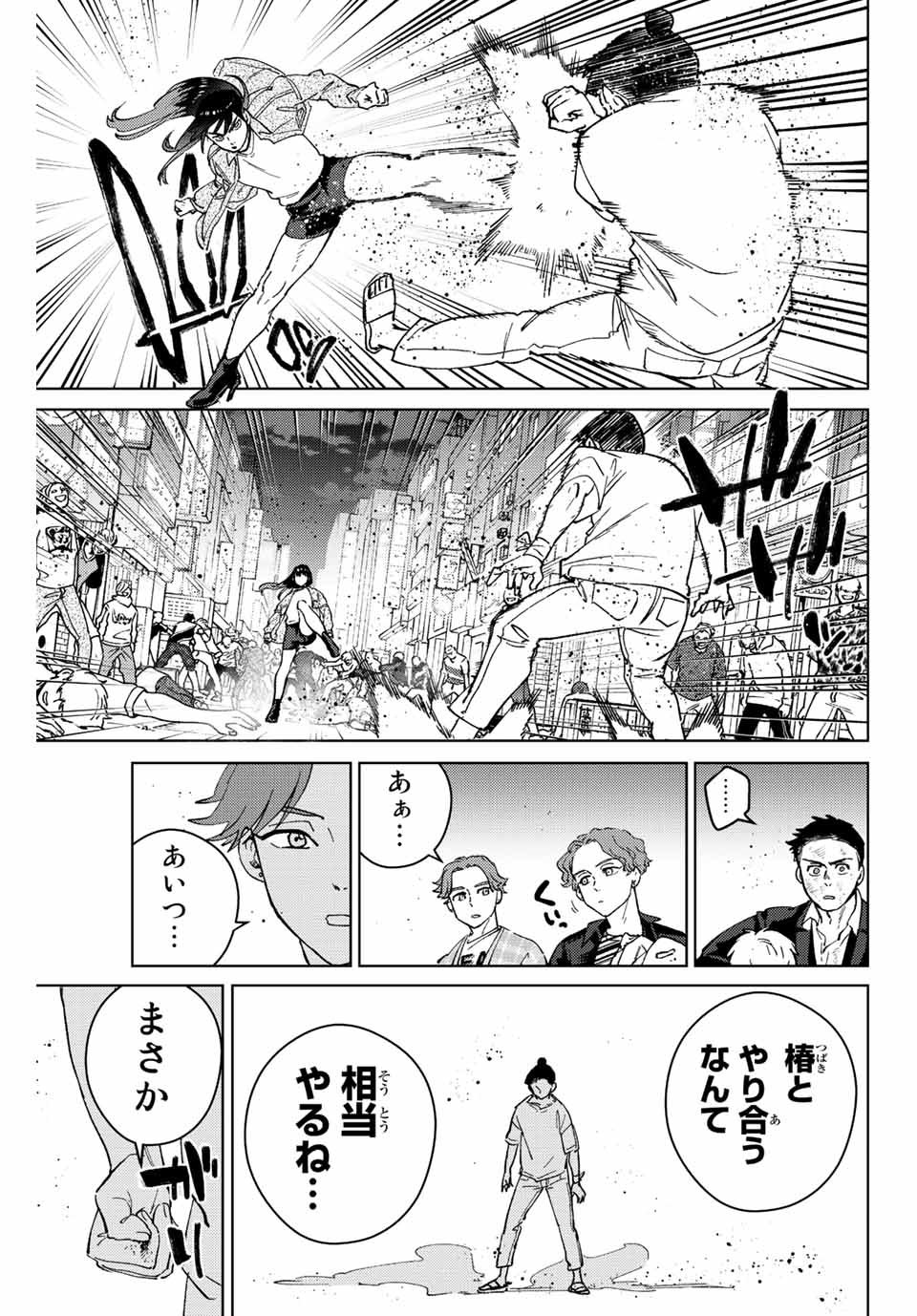 Windbreaker ウィンドブレイカー Wind Breaker (NII Satoru) - 第78話 - Page 19