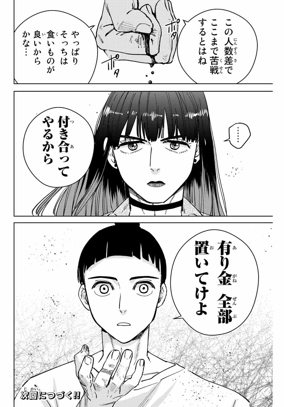 Windbreaker ウィンドブレイカー Wind Breaker (NII Satoru) - 第78話 - Page 20