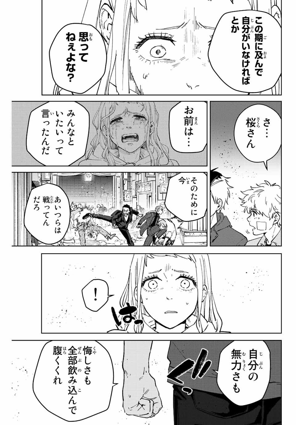 Windbreaker ウィンドブレイカー Wind Breaker (NII Satoru) - 第78話 - Page 3