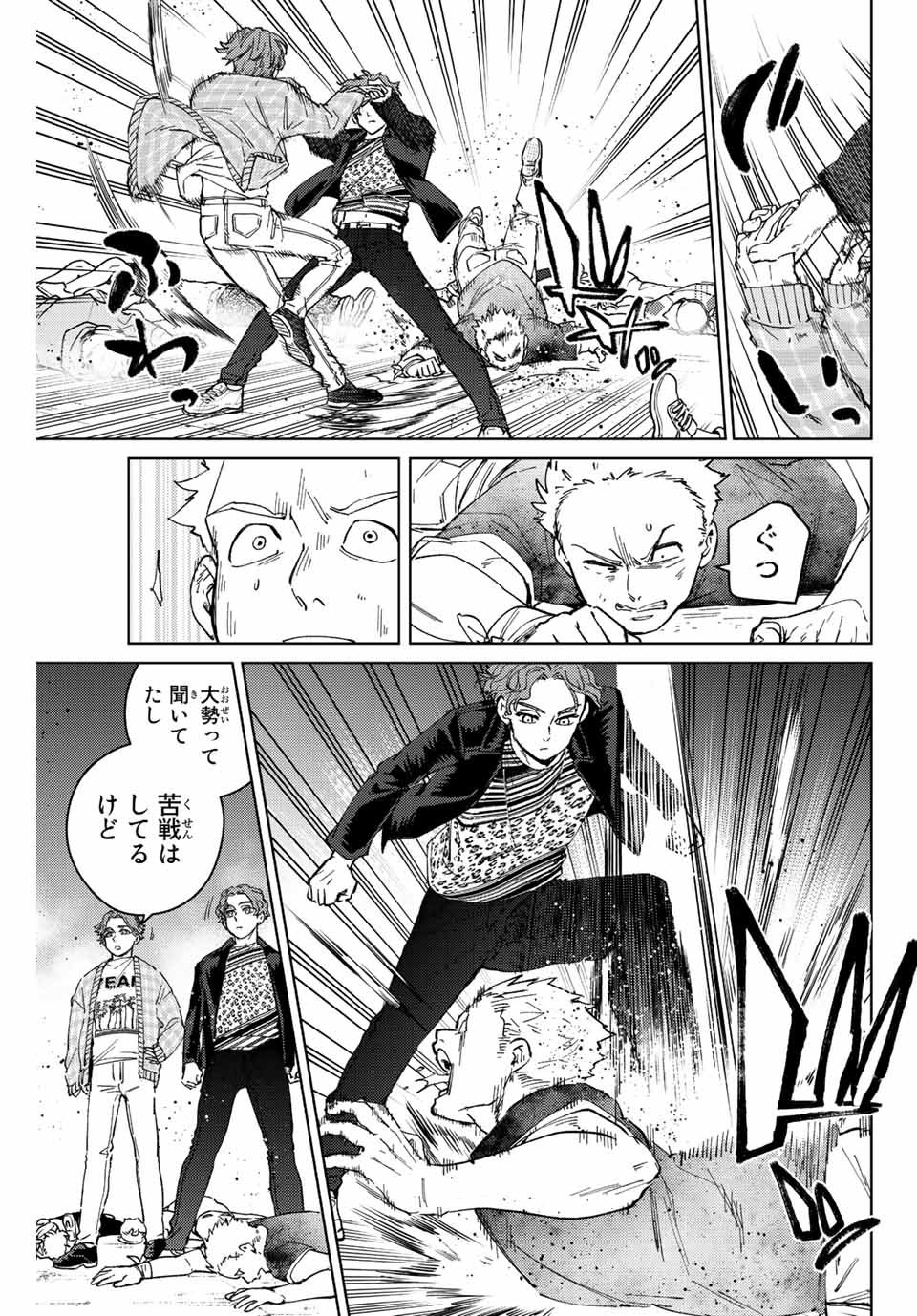 Windbreaker ウィンドブレイカー Wind Breaker (NII Satoru) - 第78話 - Page 9